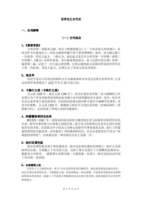 (完整版)世界古代史名词解释及试题剖析