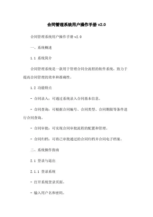 合同管理系统用户操作手册v2.0