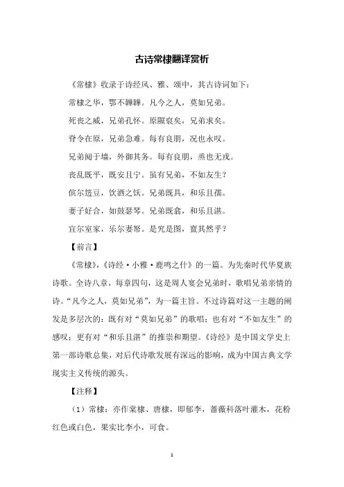 古诗常棣翻译赏析
