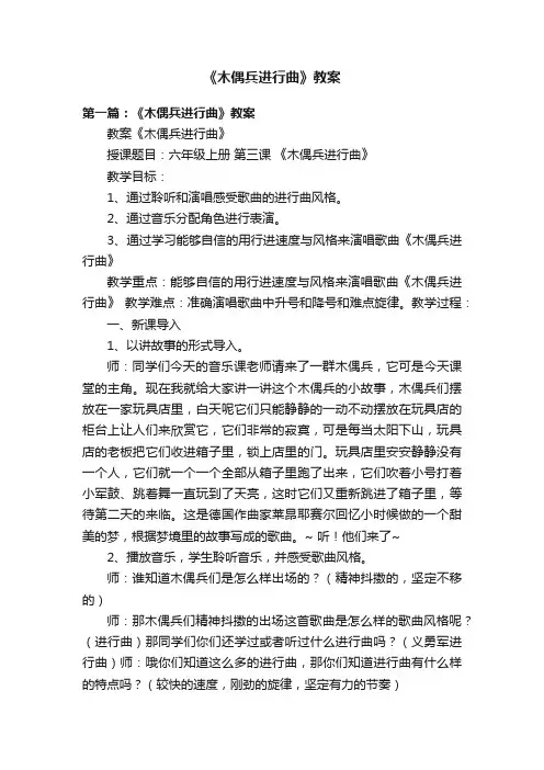 《木偶兵进行曲》教案