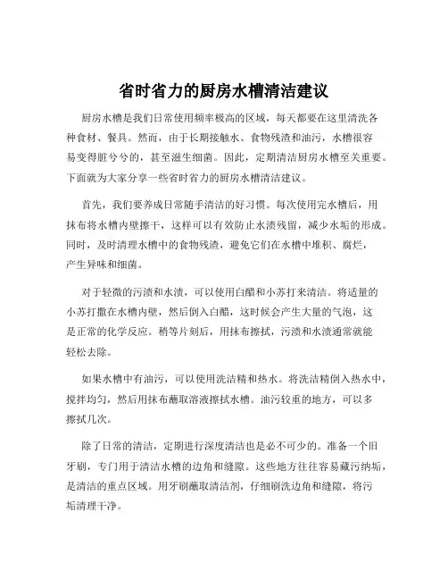 省时省力的厨房水槽清洁建议