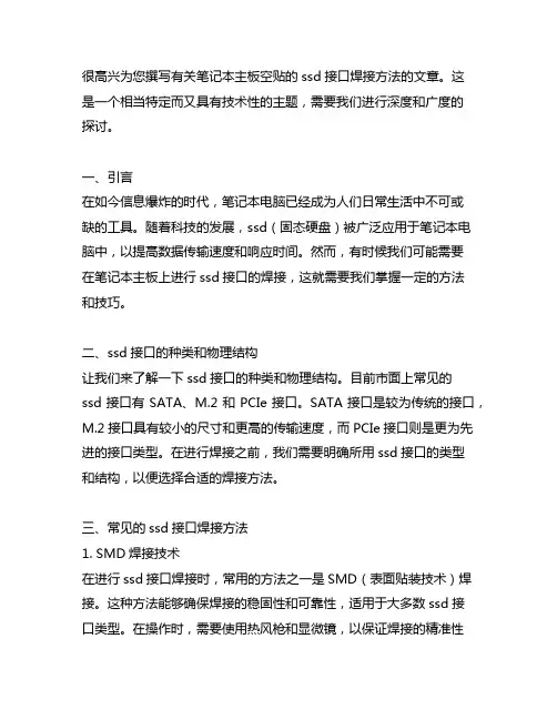 笔记本主板空贴的ssd接口焊接方法