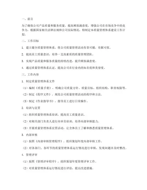 质量管理体系建设工作计划