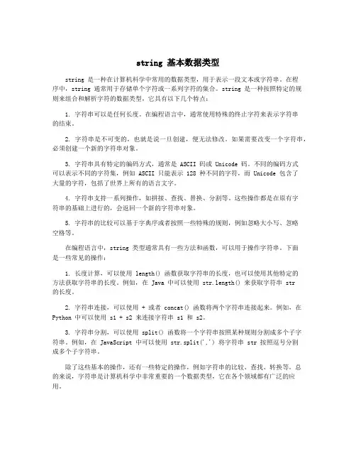 string 基本数据类型