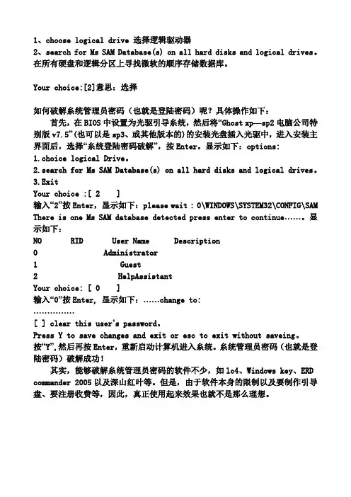 破解电脑登录密码方法