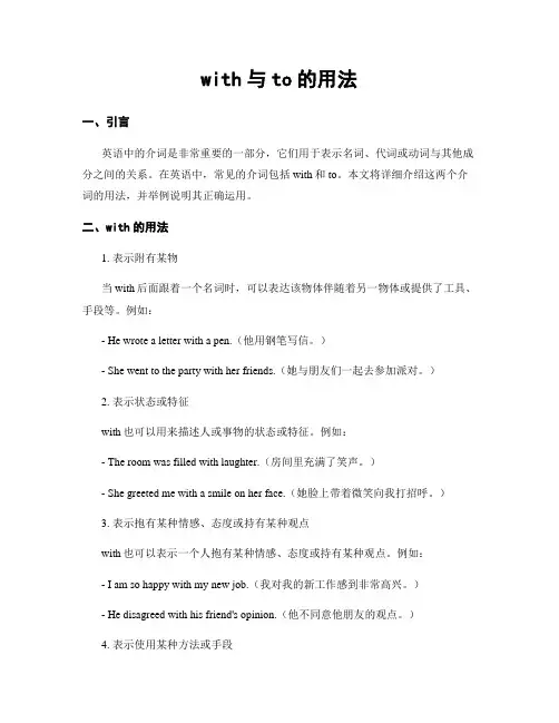 with与to的用法