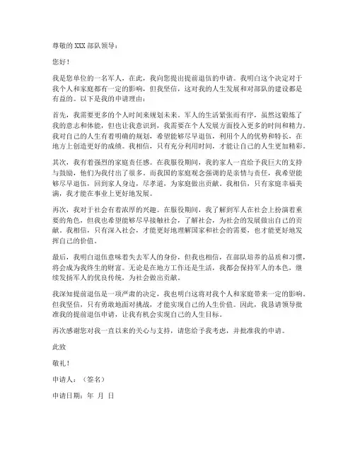 提前退伍申请书模板