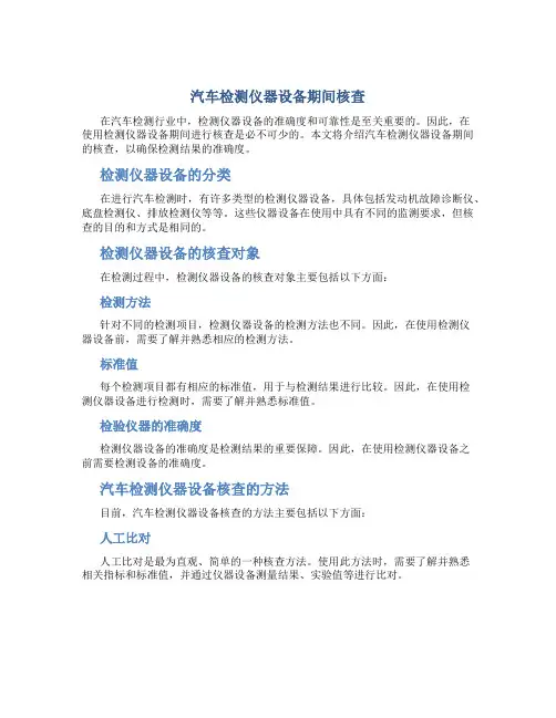 汽车检测仪器设备期间核查