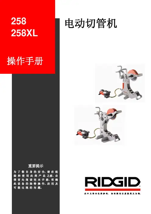 RIDGID 258 258XL 电动切管机 说明书