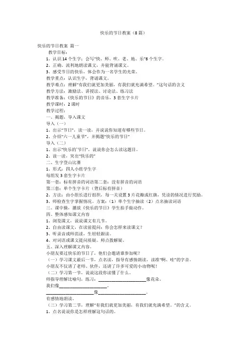 快乐的节日教案(8篇)