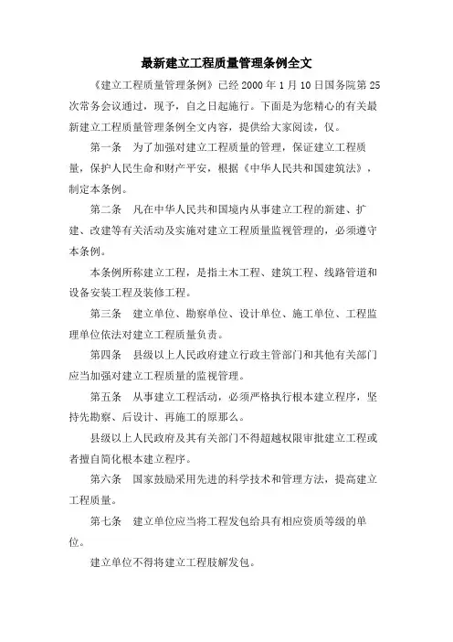建设工程质量管理条例全文