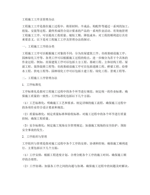 工程施工工序及管理办法