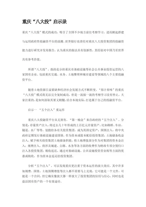 八大投启示