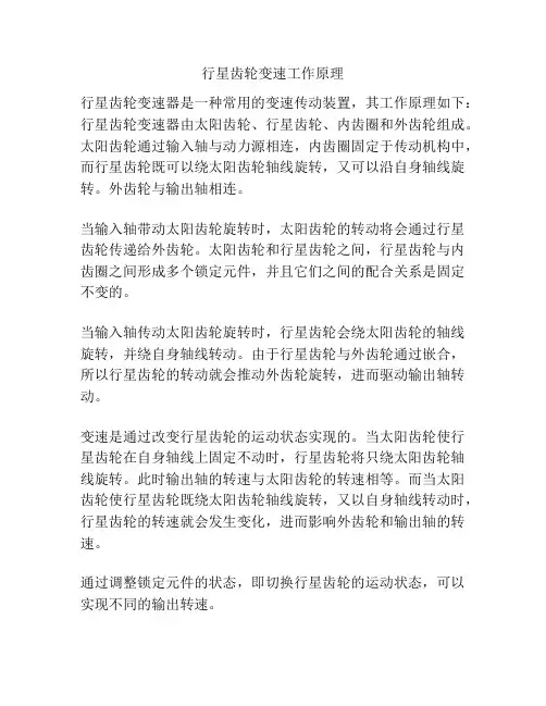 行星齿轮变速工作原理