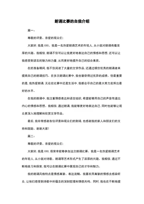 朗诵比赛的自我介绍