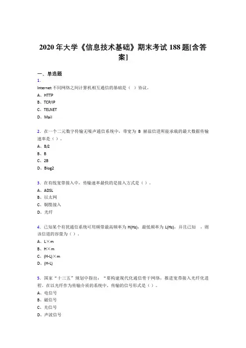 最新精选2020年大学《信息技术基础》期末考核复习题库完整版(含标准答案)