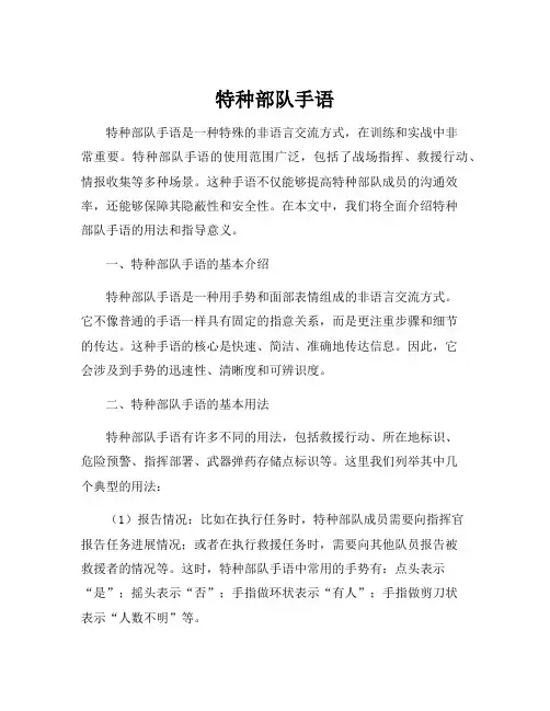特种部队手语