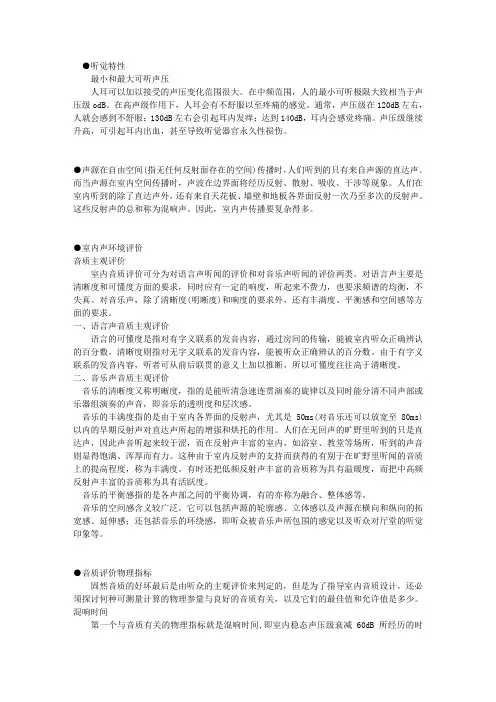 室内声环境