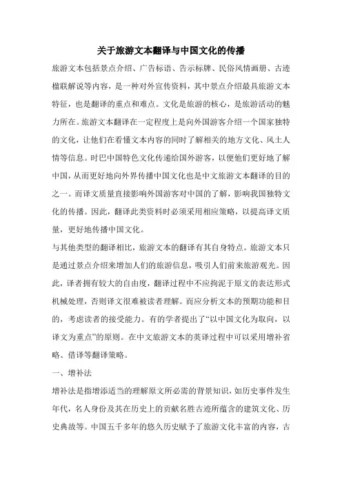 关于旅游文本翻译与中国文化的传播