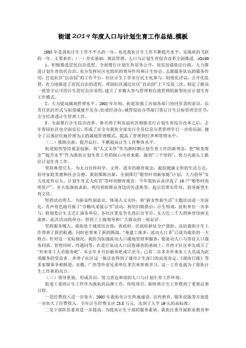 街道2019年度人口与计划生育工作总结_模板