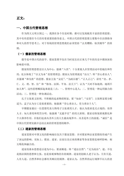 中国 管理思想 历史 及其发展的探究