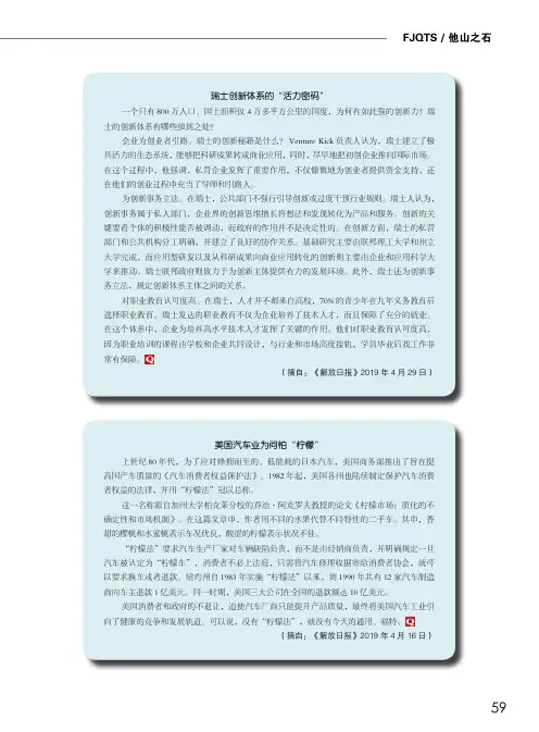 瑞士创新体系的“活力密码”