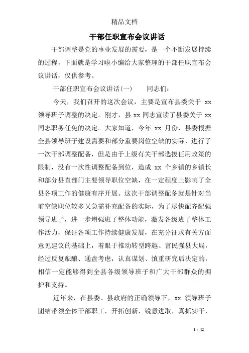 干部任职宣布会议讲话