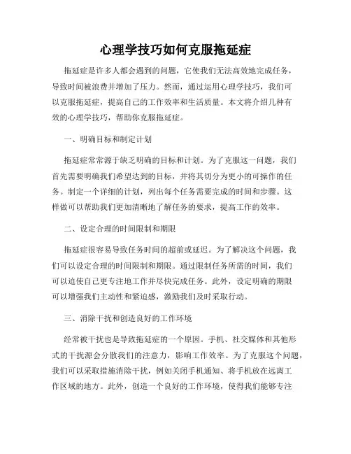 心理学技巧如何克服拖延症