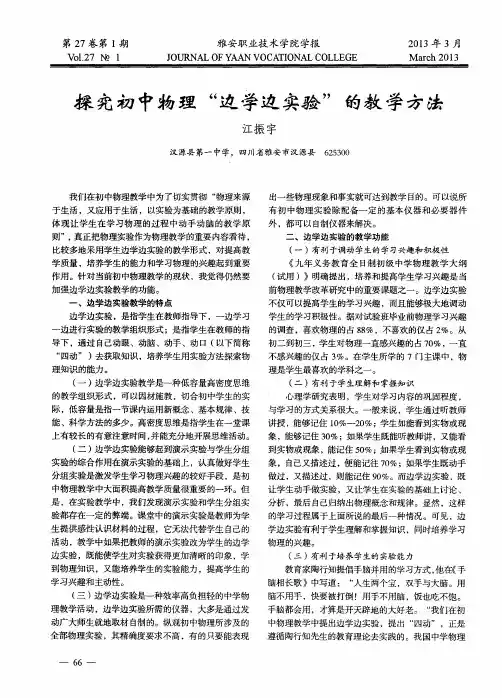 探究初中物理“边学边实验”的教学方法
