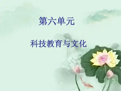 第17课 科学技术的成就(一)