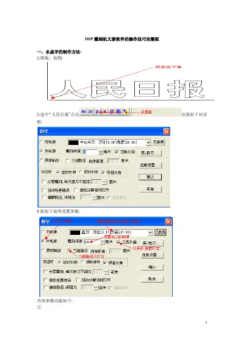 DSP雕刻机文泰软件的操作技巧完整版