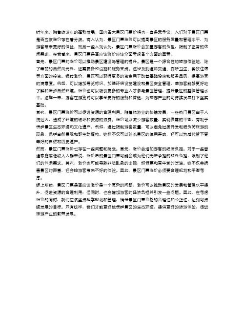 辩论：景区门票是否应该涨价？