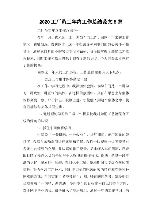 2020工厂员工年终工作总结范文5篇