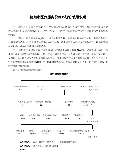 德阳市医疗服务价格(试行)使用说明