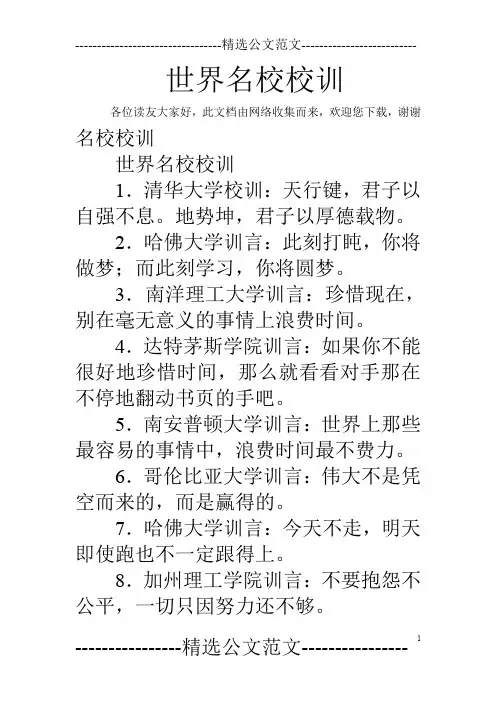 世界名校校训