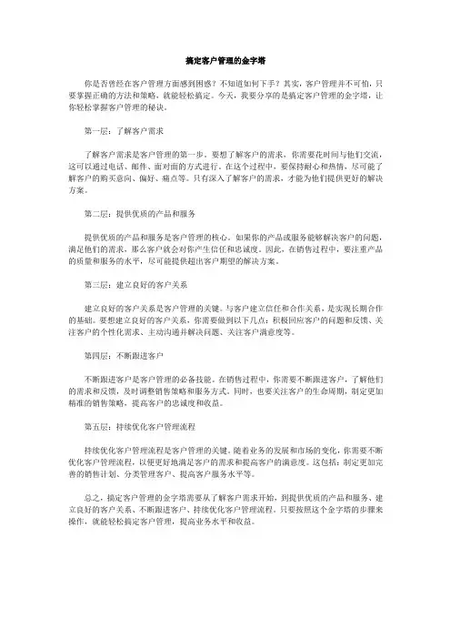 搞定客户管理的金字塔