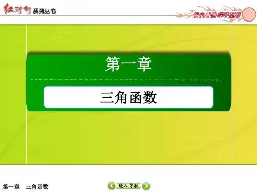 人教版高中数学必修4课件：1-4-2-2