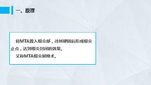 16根尖屏障术牙体牙髓病学