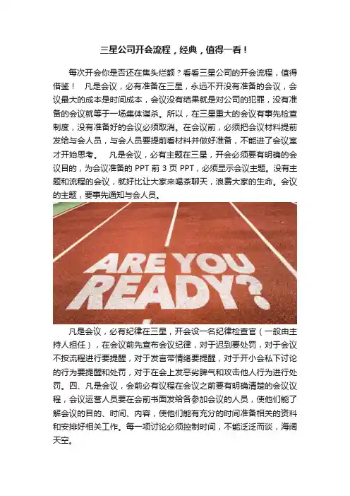 三星公司开会流程，经典，值得一看！