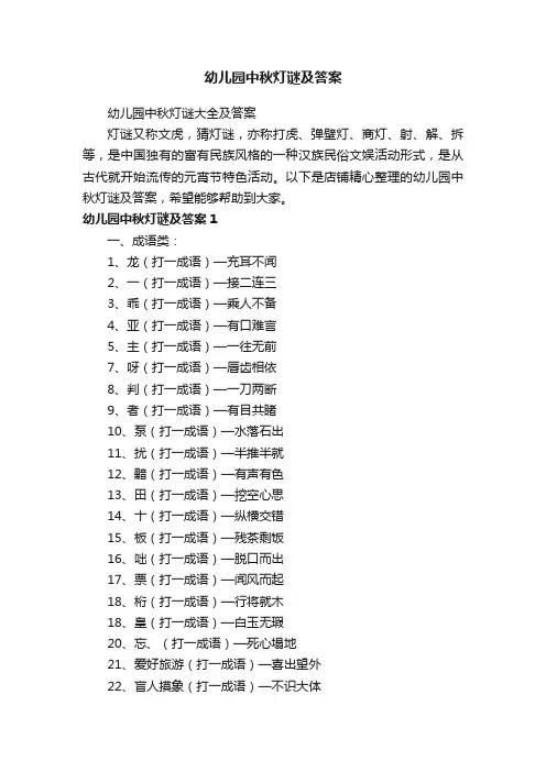 幼儿园中秋灯谜及答案