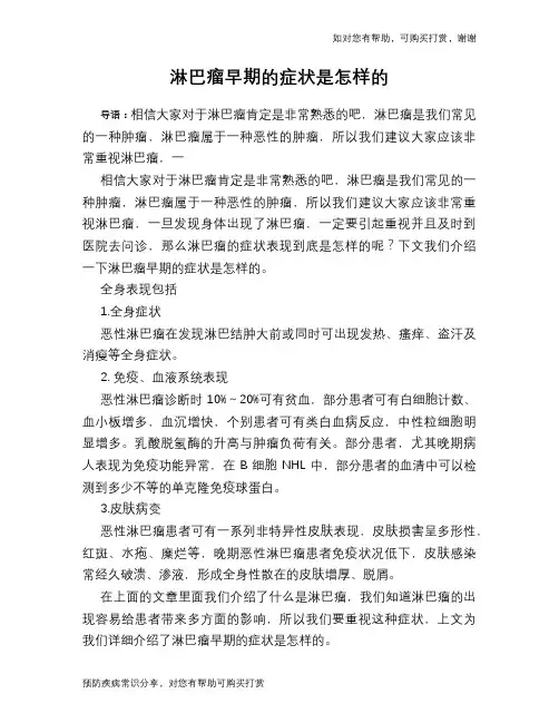 淋巴瘤早期的症状是怎样的