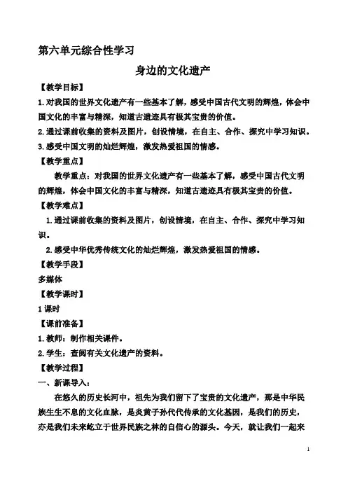 八年级语文上册 第六单元 身边的文化遗产  教案
