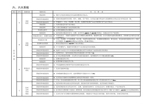 6、六大系统