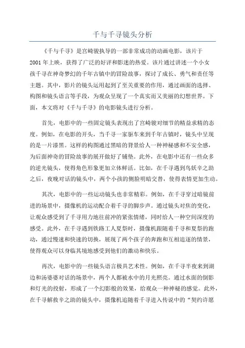 千与千寻镜头分析