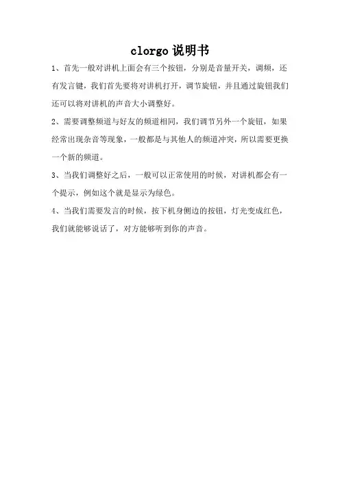 clorgo说明书