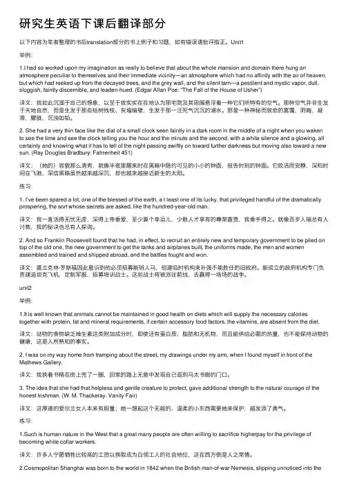 研究生英语下课后翻译部分