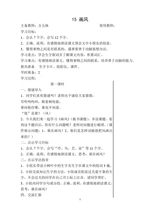 二语方五妹《15 画风》