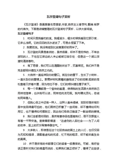 瓦尔登湖句子赏析