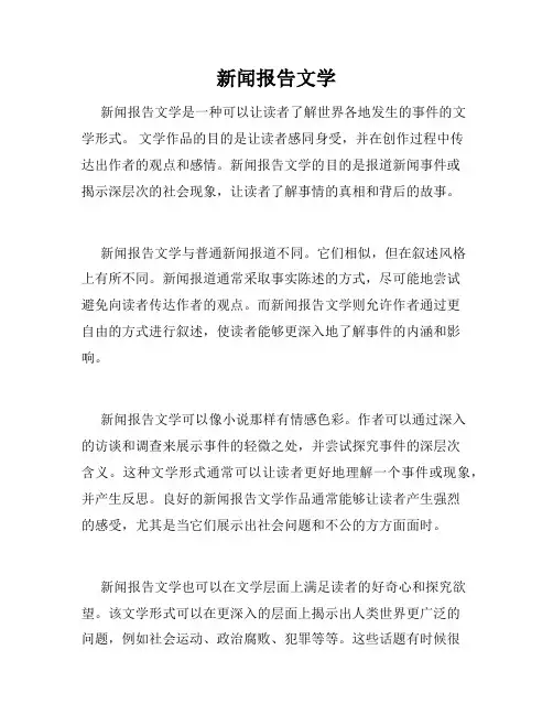 新闻报告文学