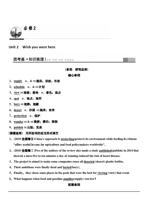 2020版新一线高考英语译林版一轮复习教学案：第1部分必修2Unit2Wishyouwerehere含答案